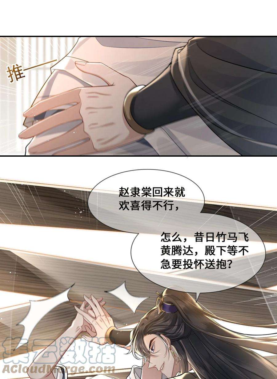 殿下倾城002 殿下想要什么惩罚