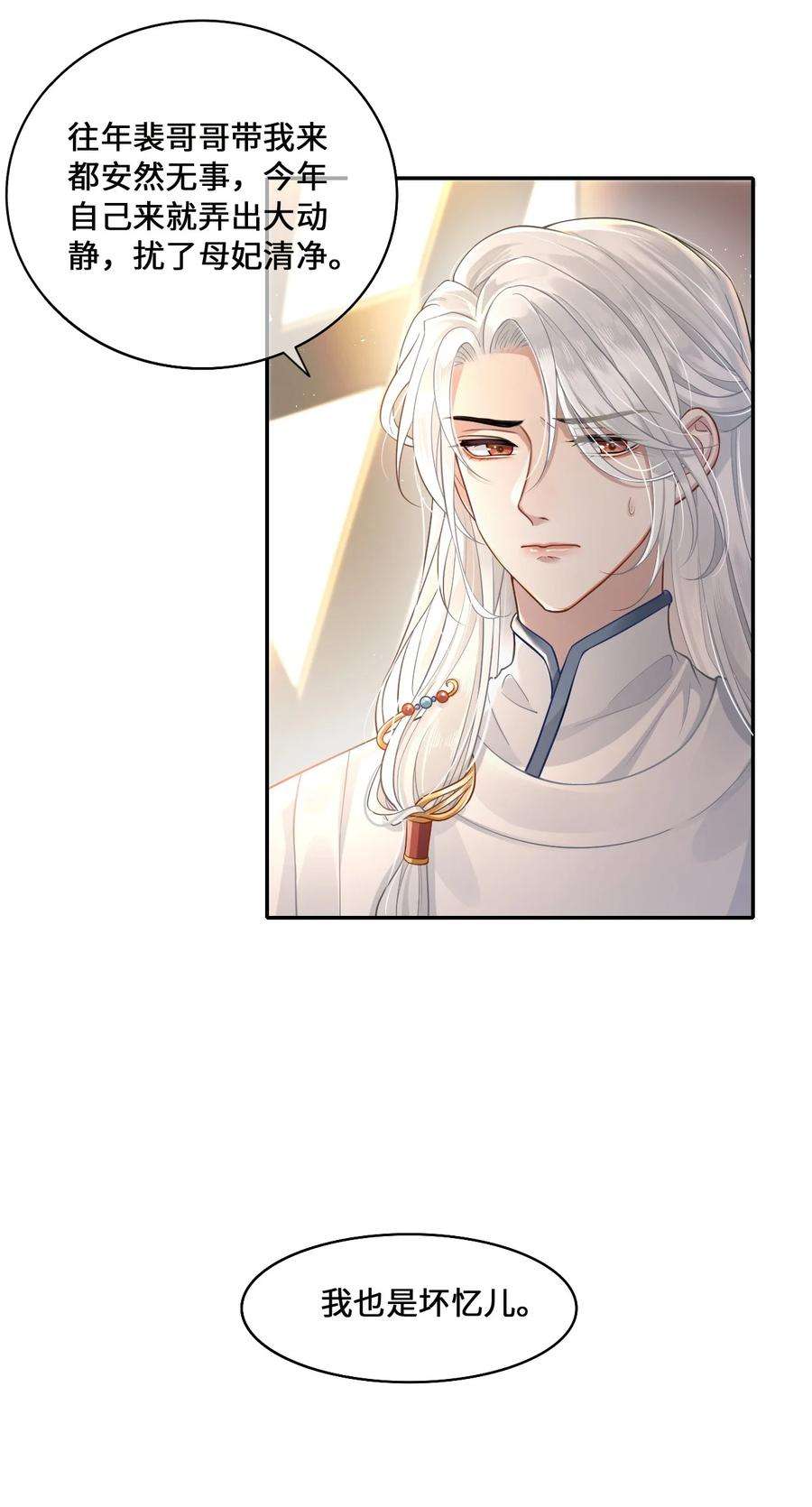 殿下倾城002 殿下想要什么惩罚