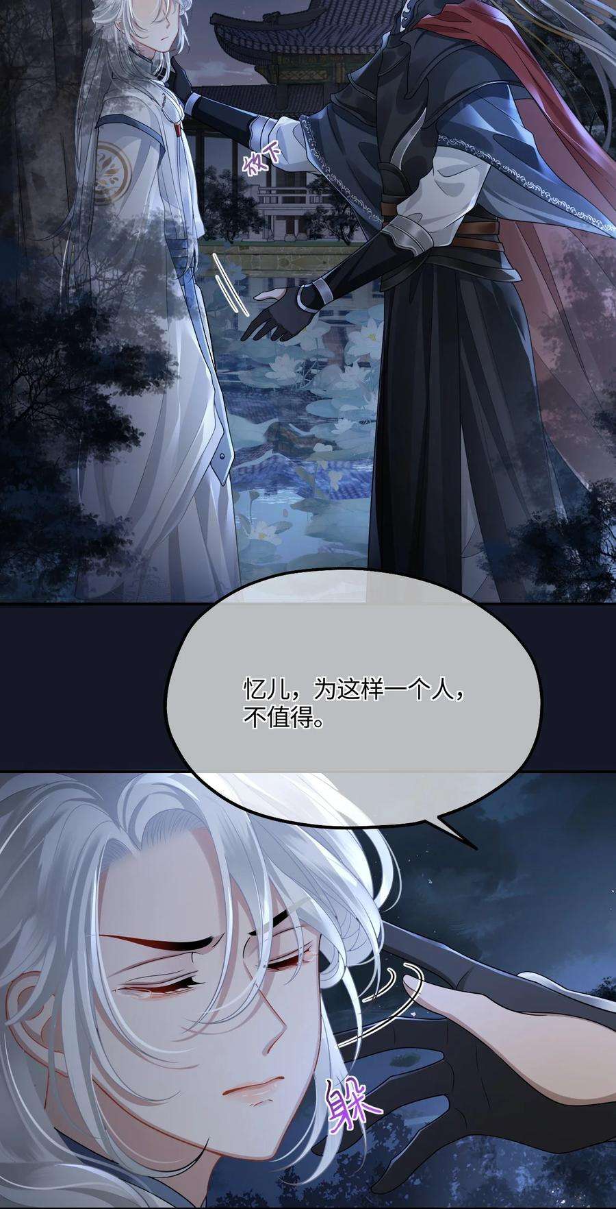 殿下倾城004 殿下不许被欺负