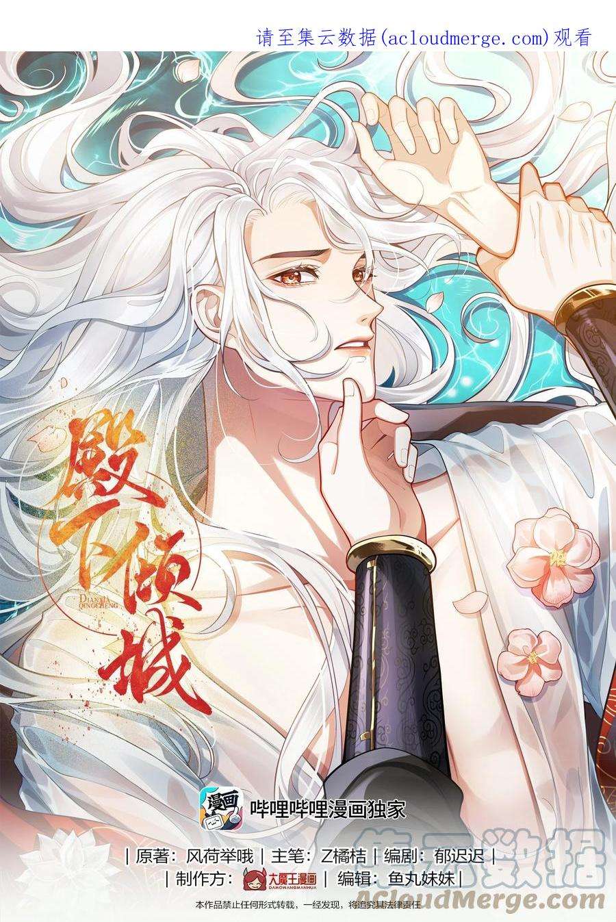 殿下倾城009 殿下帮帮忆儿