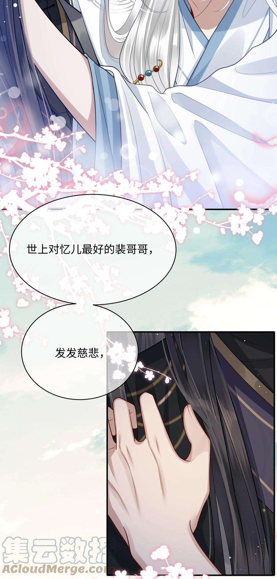 殿下倾城009 殿下帮帮忆儿