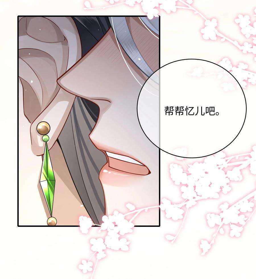 殿下倾城009 殿下帮帮忆儿