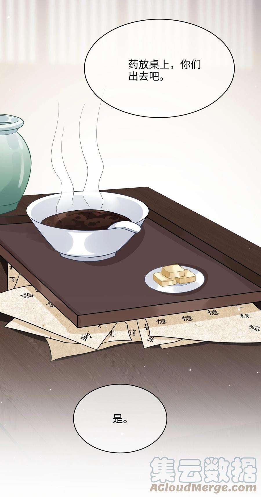 殿下倾城009 殿下帮帮忆儿