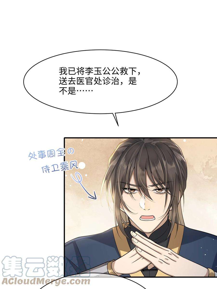 殿下倾城009 殿下帮帮忆儿