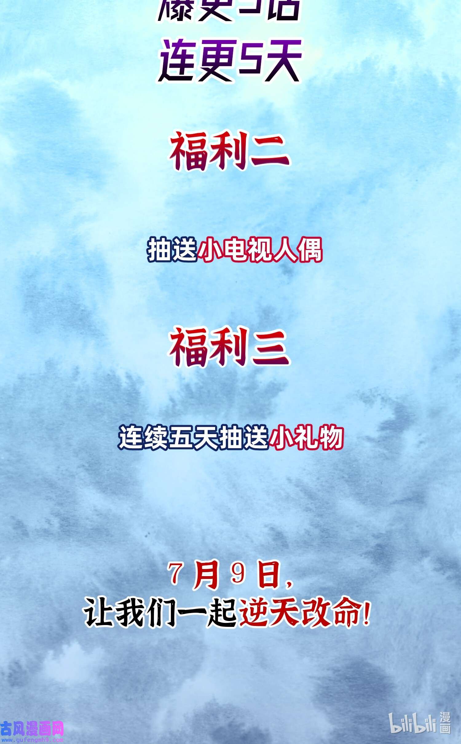 我夺舍了魔道祖师爷预告 即将开刊