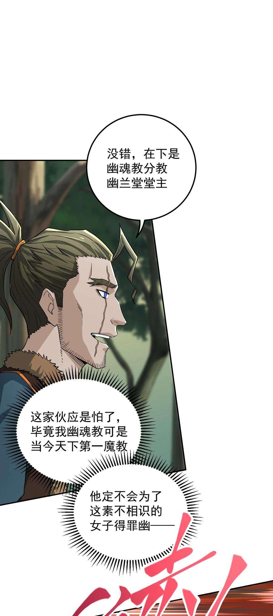 我夺舍了魔道祖师爷001上