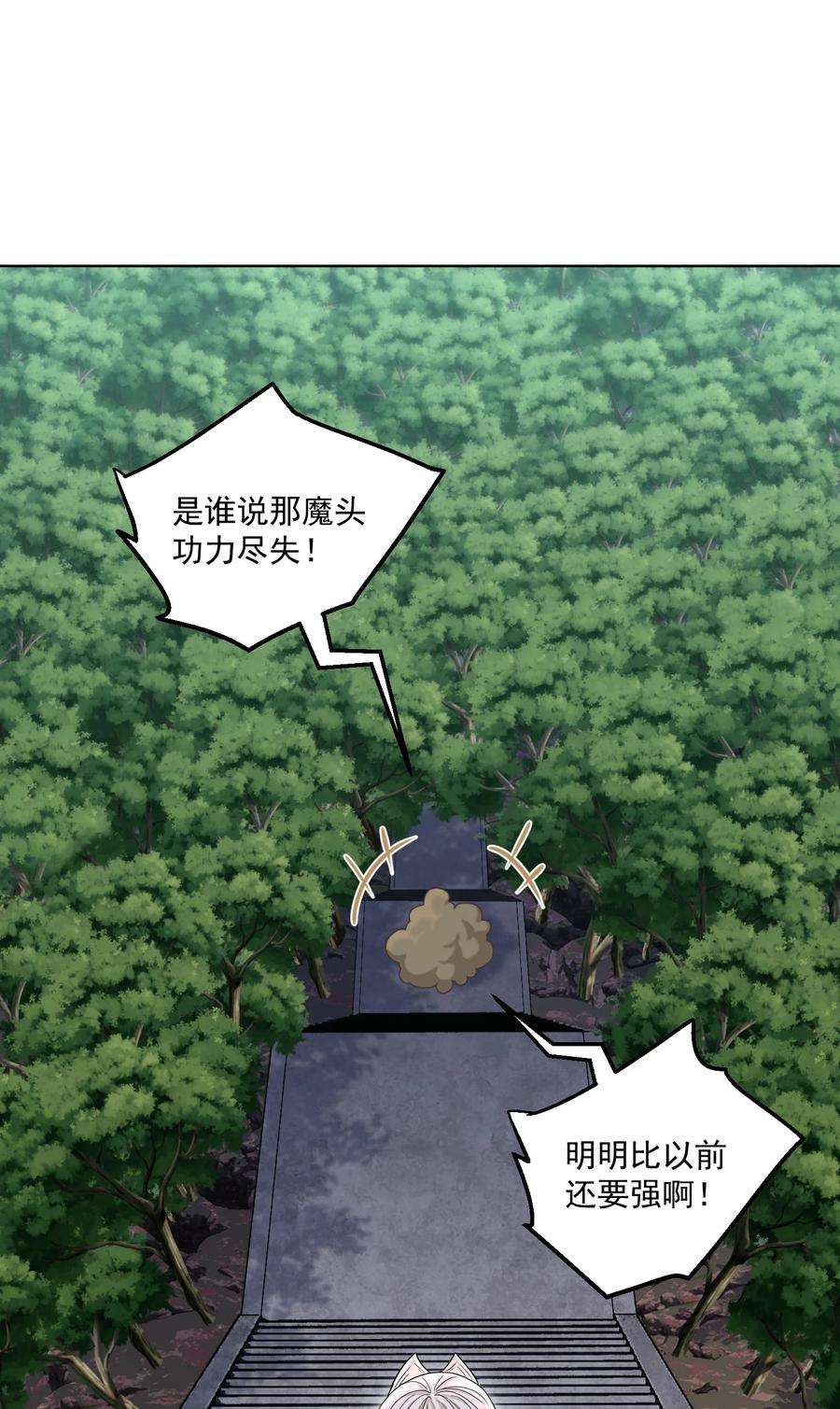 我夺舍了魔道祖师爷001上