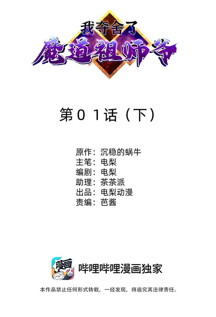 我夺舍了魔道祖师爷001下