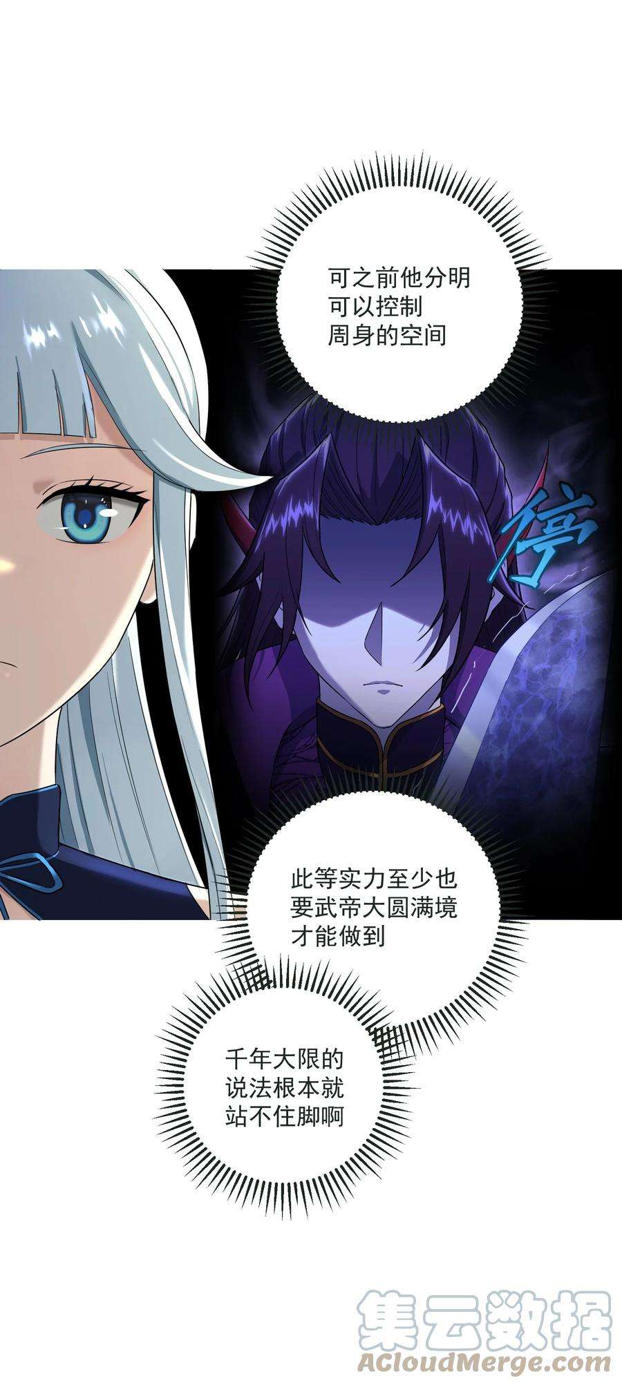 我夺舍了魔道祖师爷002 审判之眼