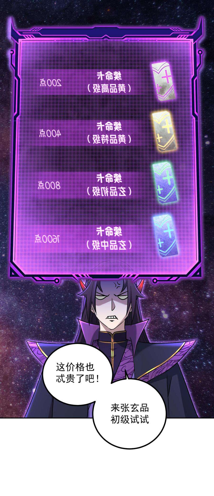 我夺舍了魔道祖师爷002 审判之眼