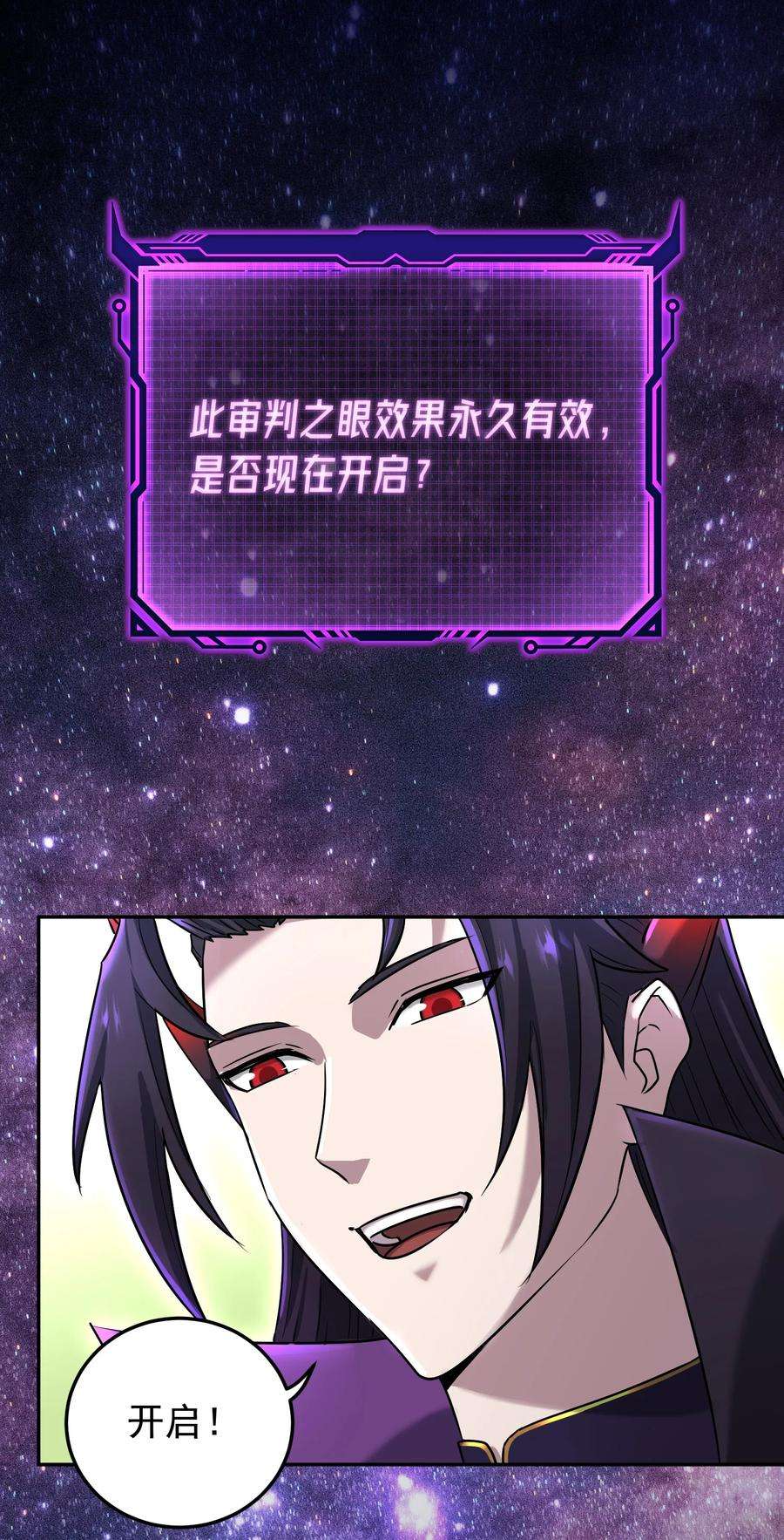 我夺舍了魔道祖师爷002 审判之眼