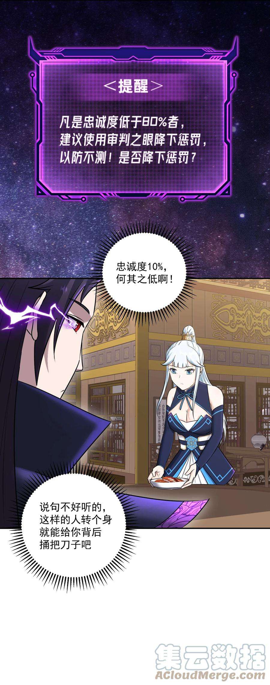 我夺舍了魔道祖师爷002 审判之眼