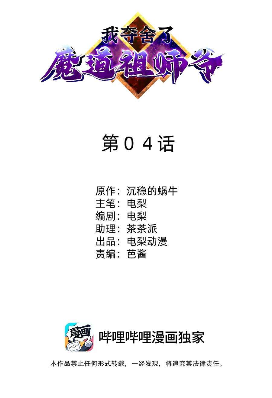 我夺舍了魔道祖师爷004 上古神兽