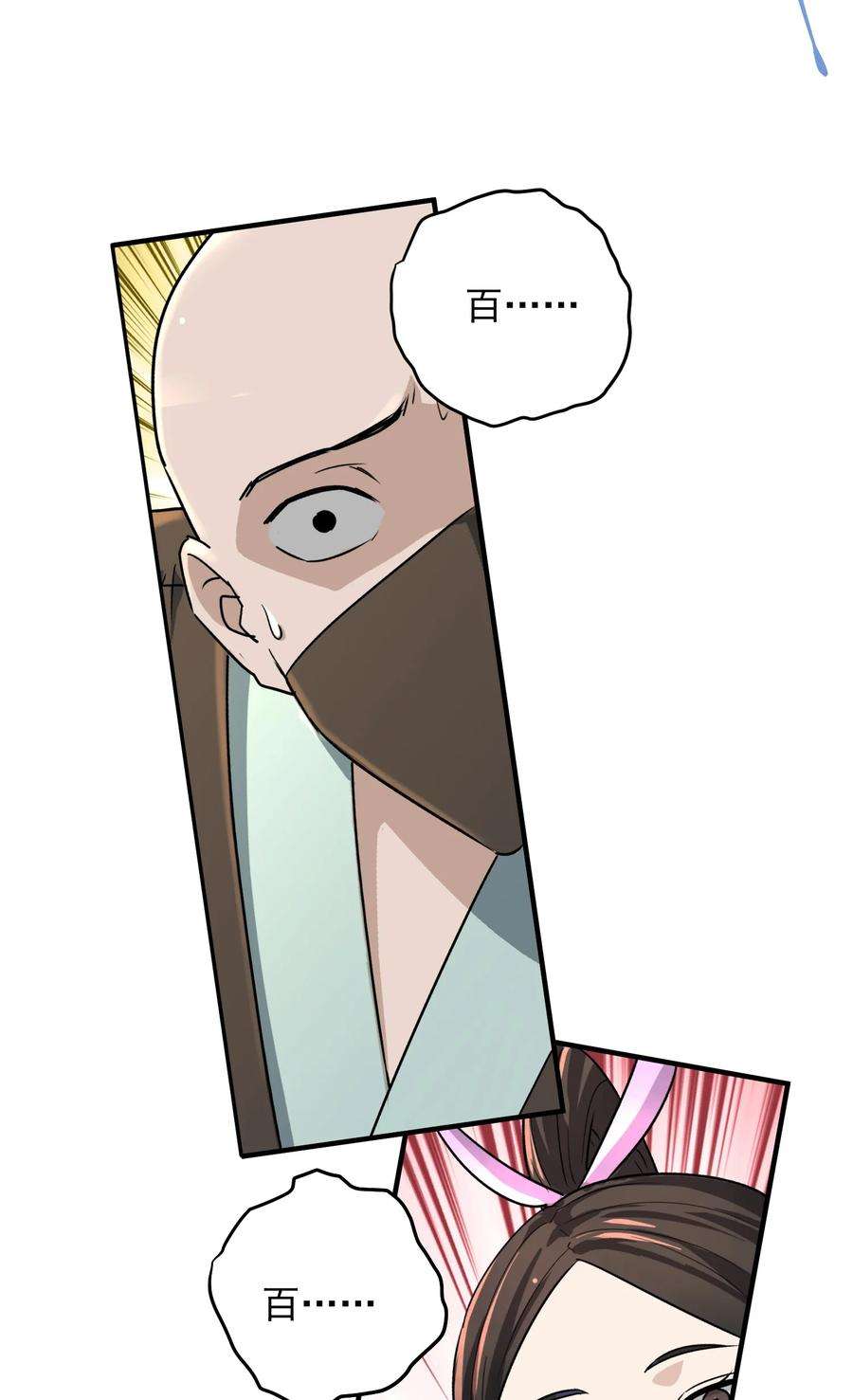 我夺舍了魔道祖师爷004 上古神兽