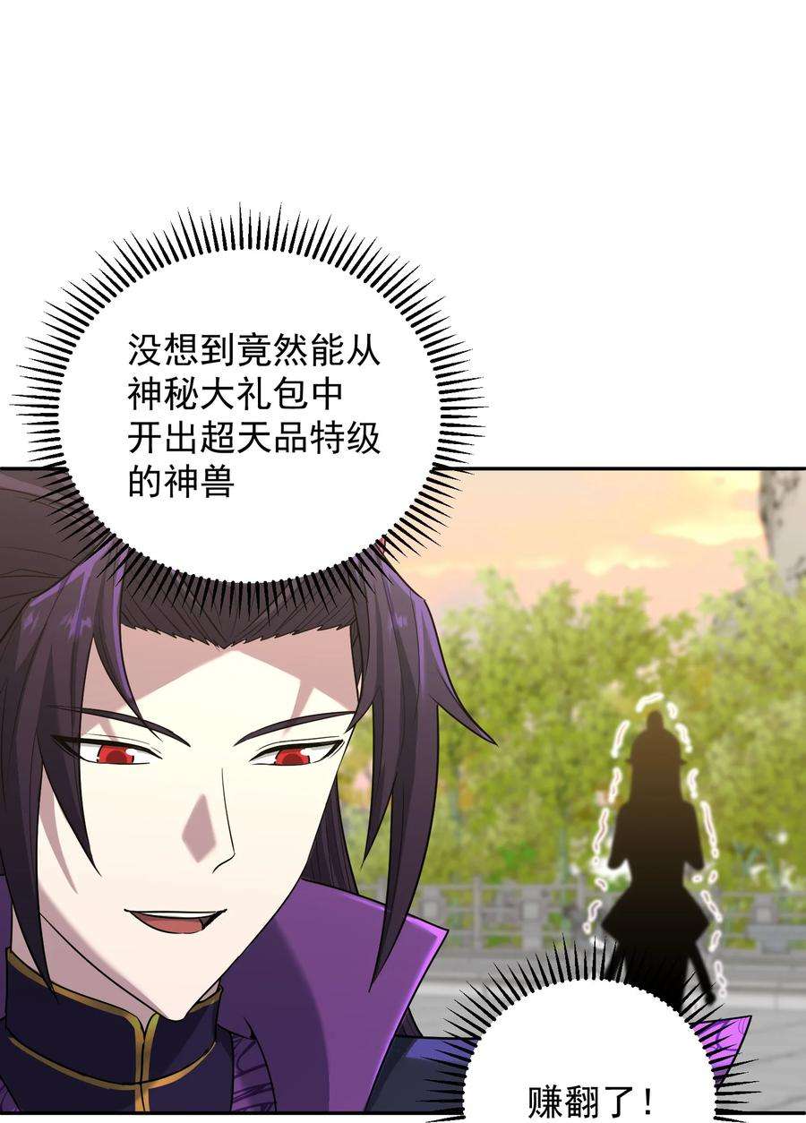 我夺舍了魔道祖师爷004 上古神兽