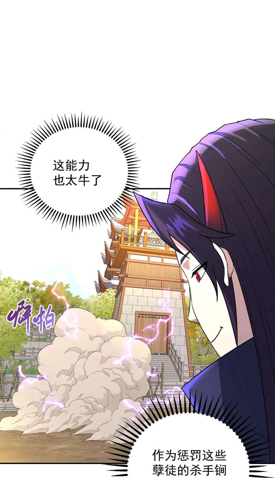 我夺舍了魔道祖师爷006 制裁天雷