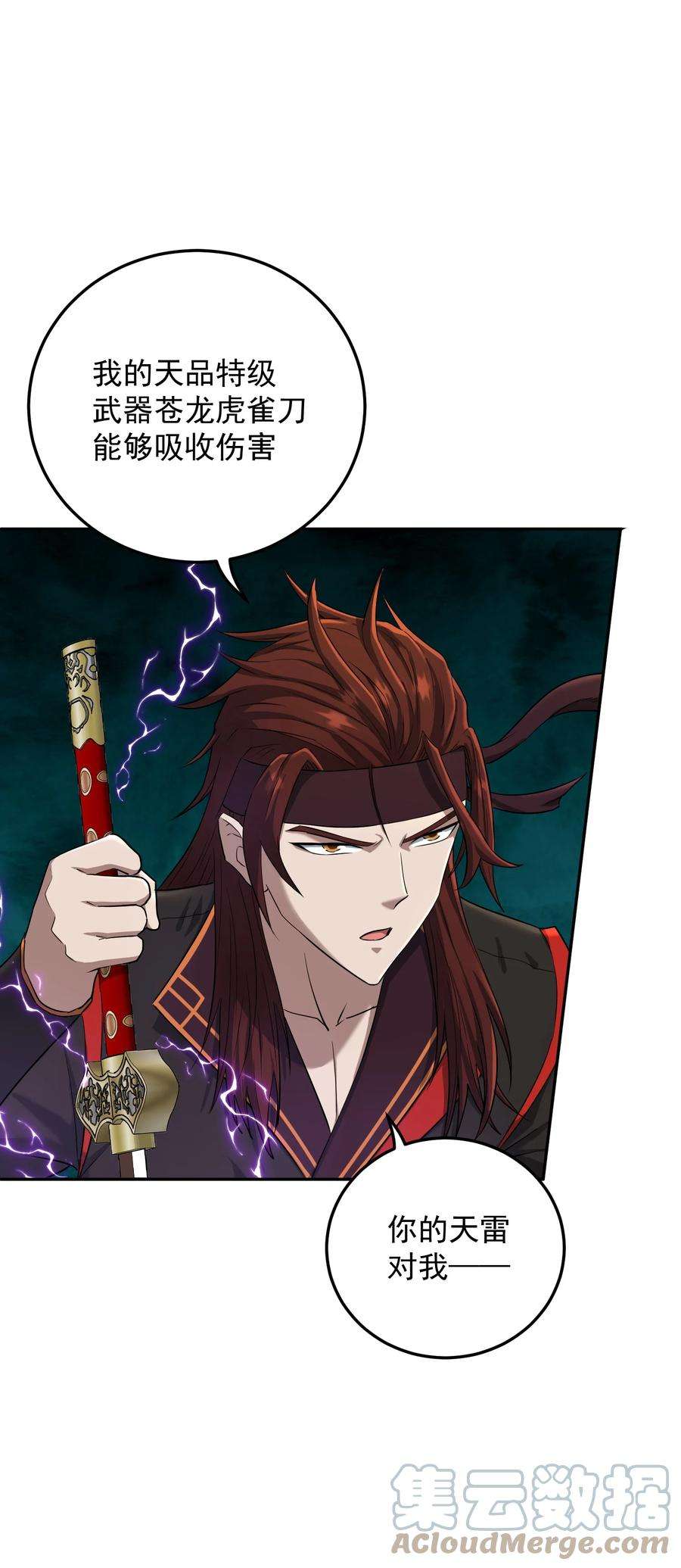 我夺舍了魔道祖师爷006 制裁天雷