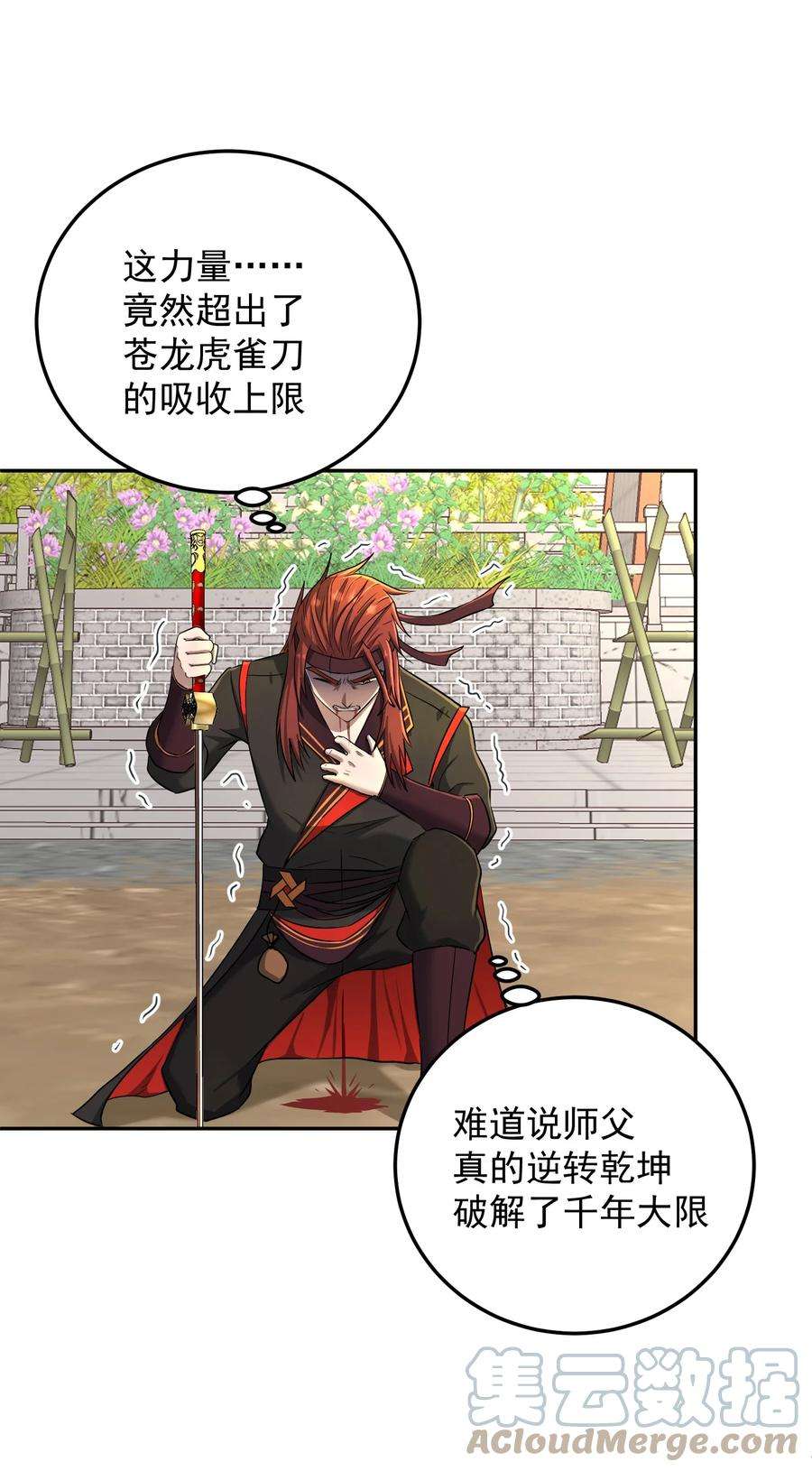 我夺舍了魔道祖师爷006 制裁天雷