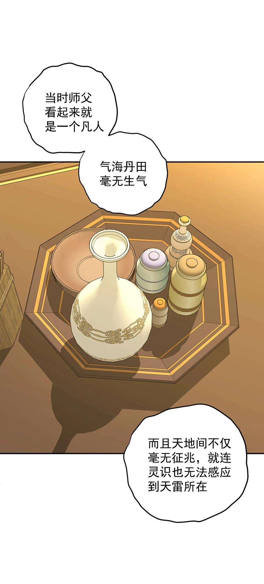 我夺舍了魔道祖师爷006 制裁天雷