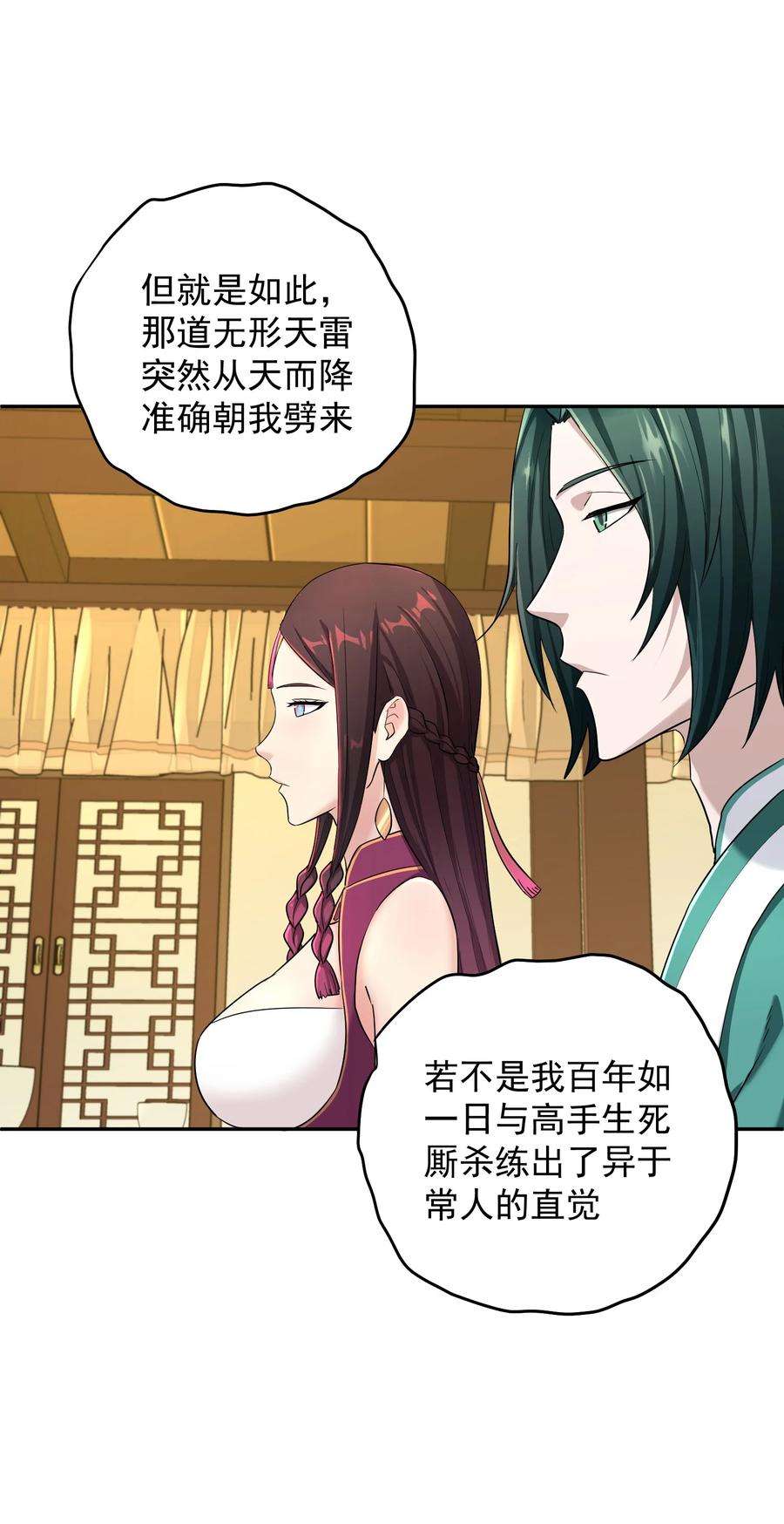 我夺舍了魔道祖师爷006 制裁天雷