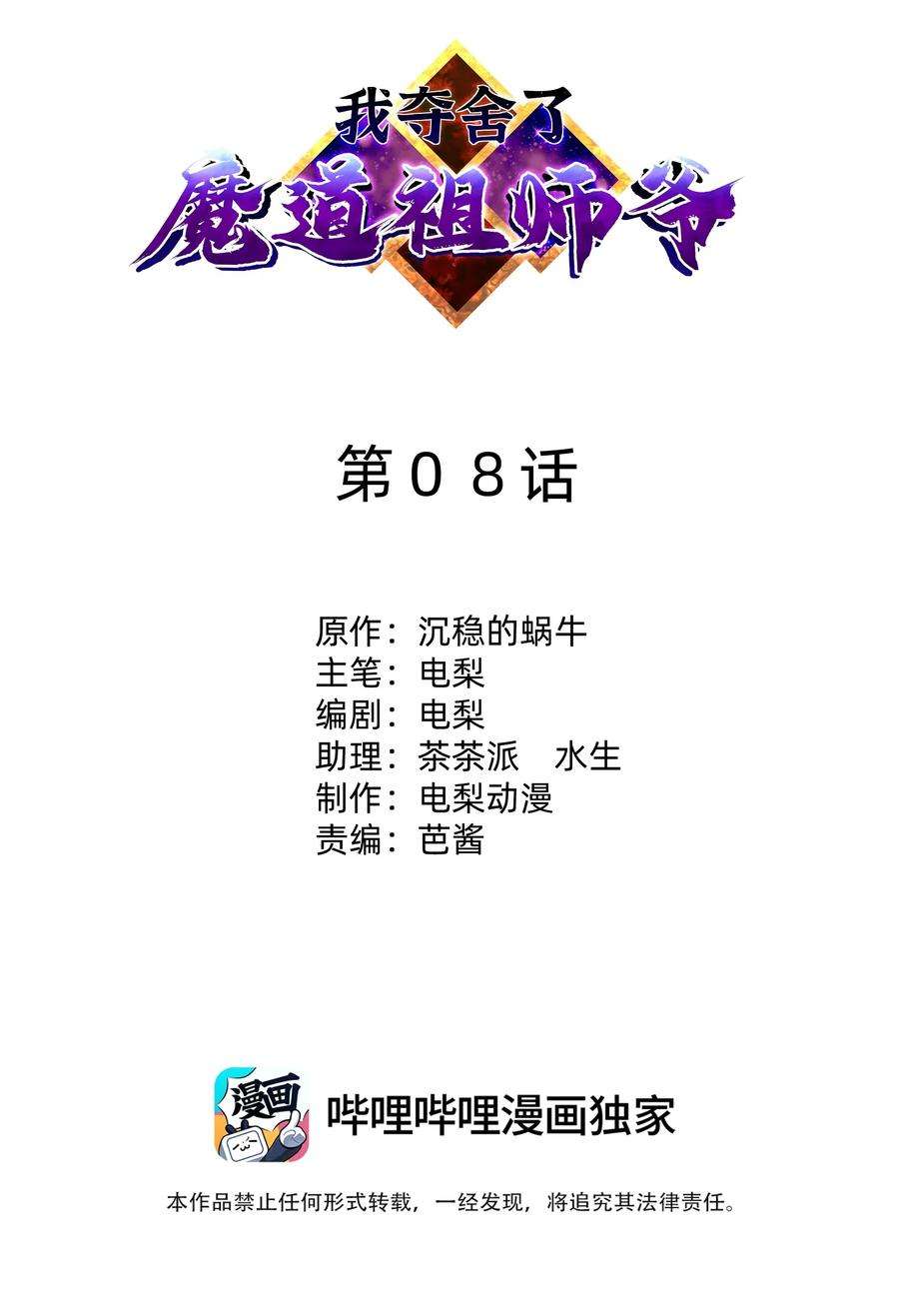 我夺舍了魔道祖师爷008 师兄师妹