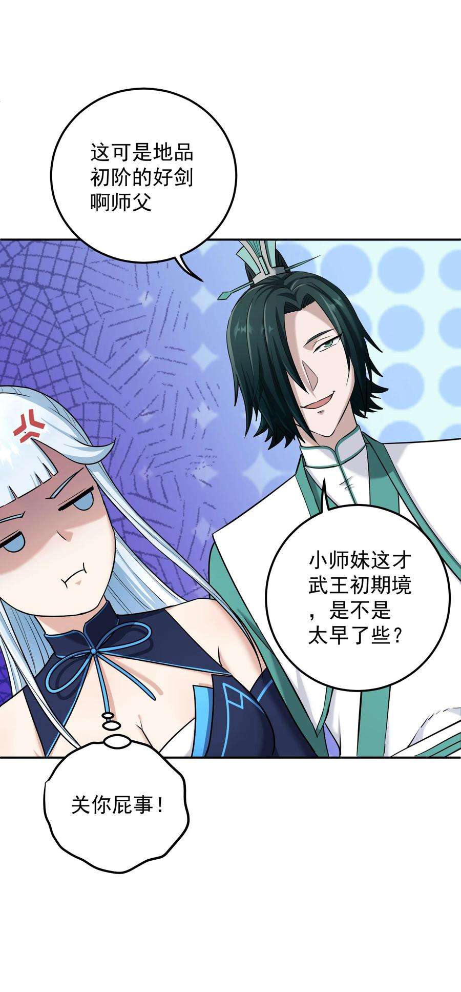 我夺舍了魔道祖师爷008 师兄师妹