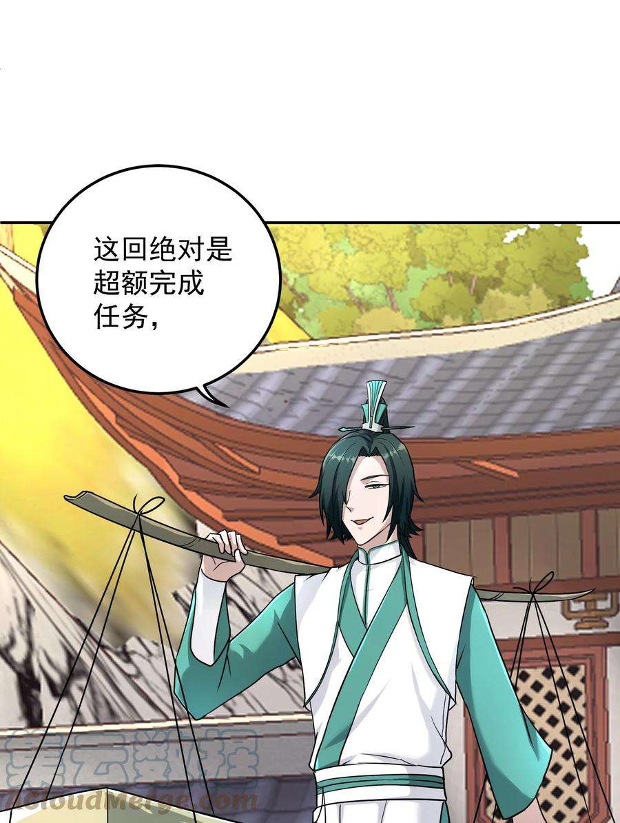 我夺舍了魔道祖师爷009 主线任务