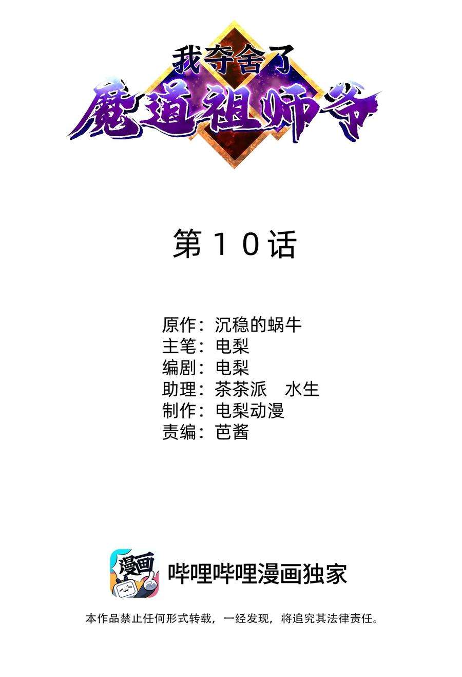 我夺舍了魔道祖师爷010 启程之日