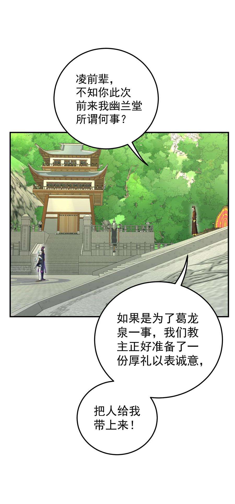 我夺舍了魔道祖师爷011 幽兰激战
