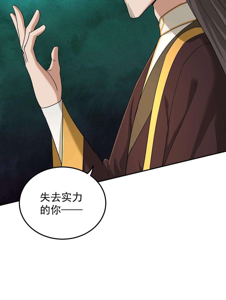 我夺舍了魔道祖师爷012 绝对力量