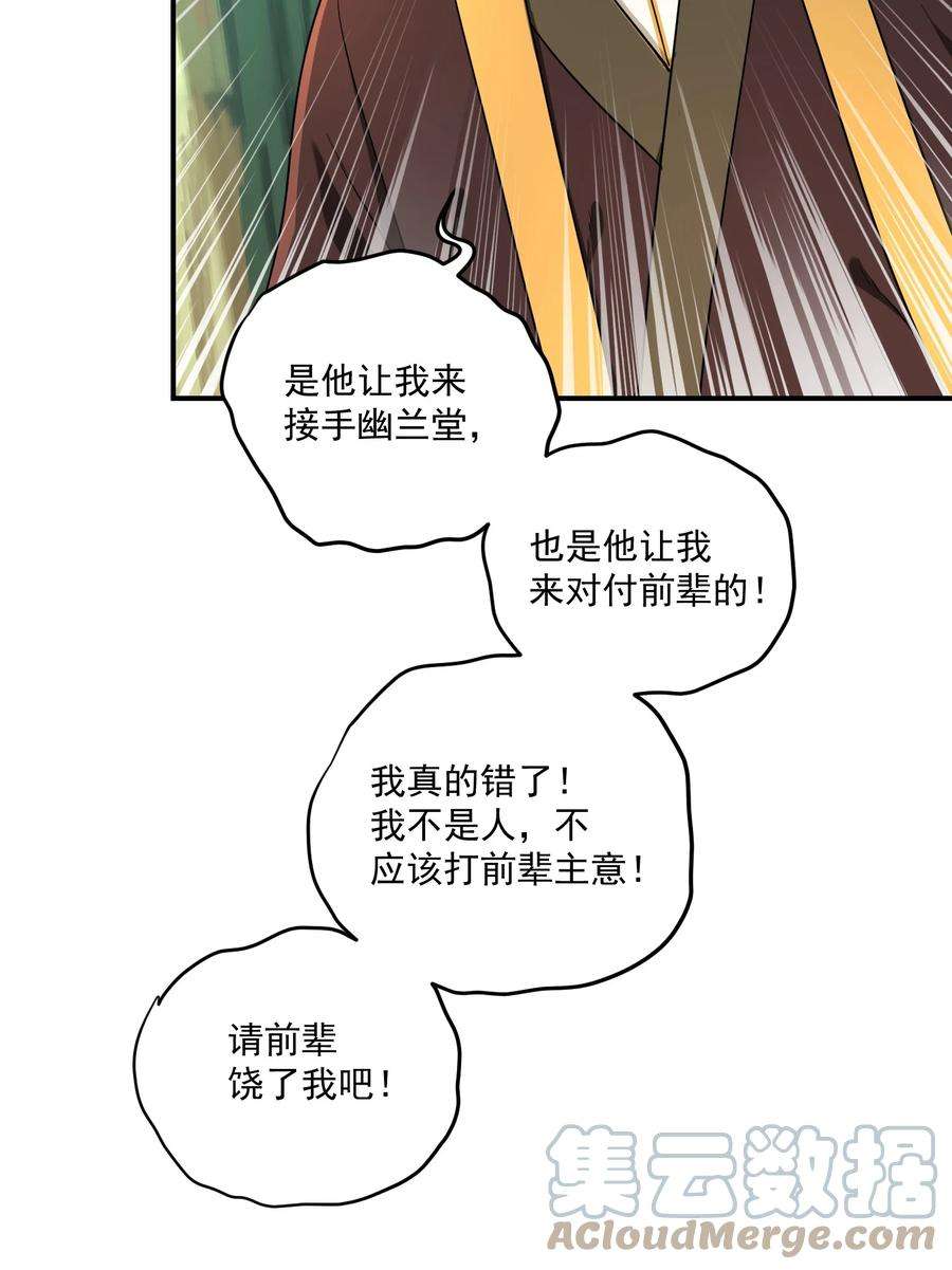 我夺舍了魔道祖师爷012 绝对力量