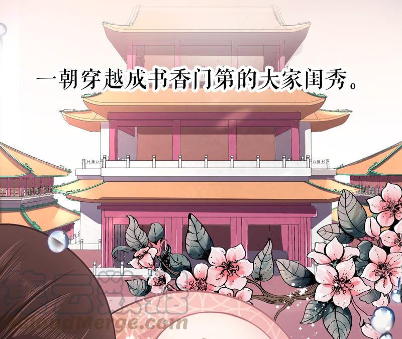 郡主稳住，人设不能崩！序章