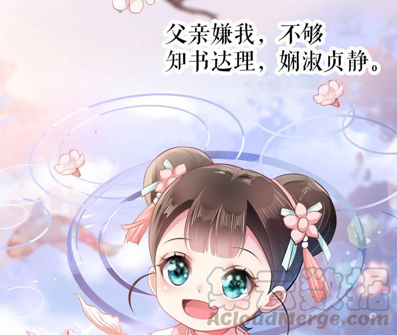 郡主稳住，人设不能崩！序章