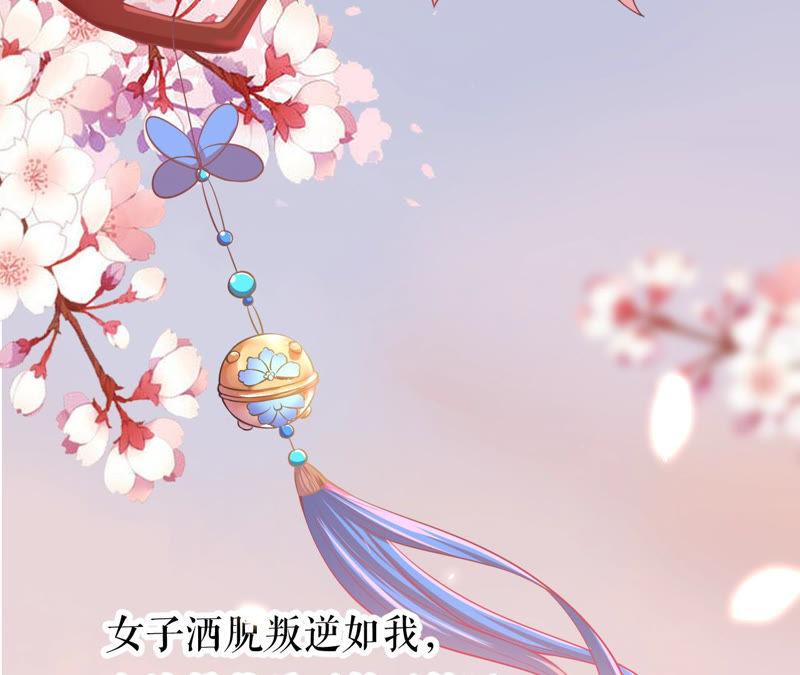 郡主稳住，人设不能崩！序章
