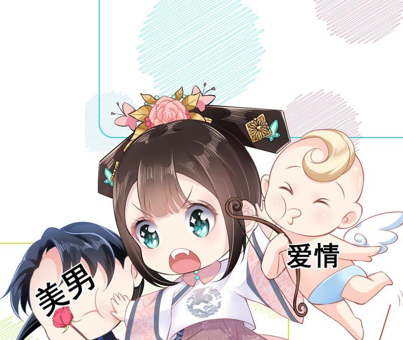 郡主稳住，人设不能崩！序章