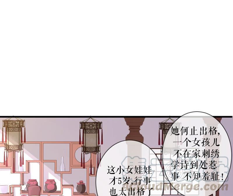 郡主稳住，人设不能崩！1话 瓜尔佳 乐陶