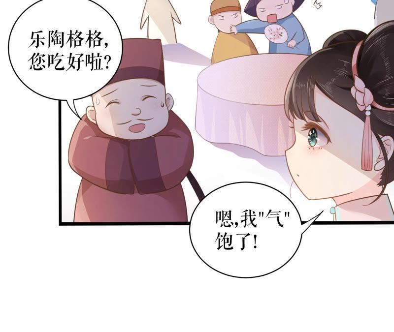 郡主稳住，人设不能崩！1话 瓜尔佳 乐陶