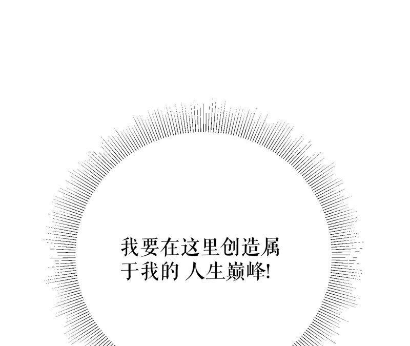 郡主稳住，人设不能崩！1话 瓜尔佳 乐陶