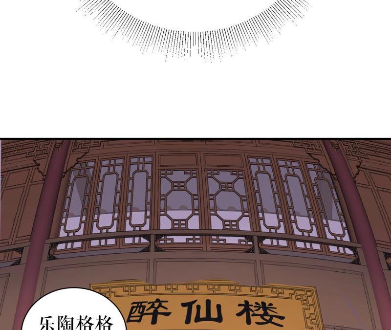 郡主稳住，人设不能崩！1话 瓜尔佳 乐陶