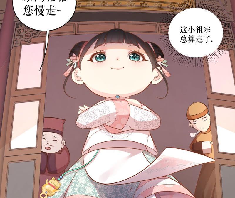 郡主稳住，人设不能崩！1话 瓜尔佳 乐陶