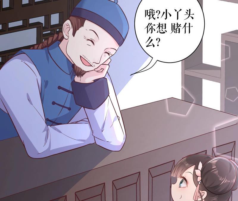 郡主稳住，人设不能崩！1话 瓜尔佳 乐陶