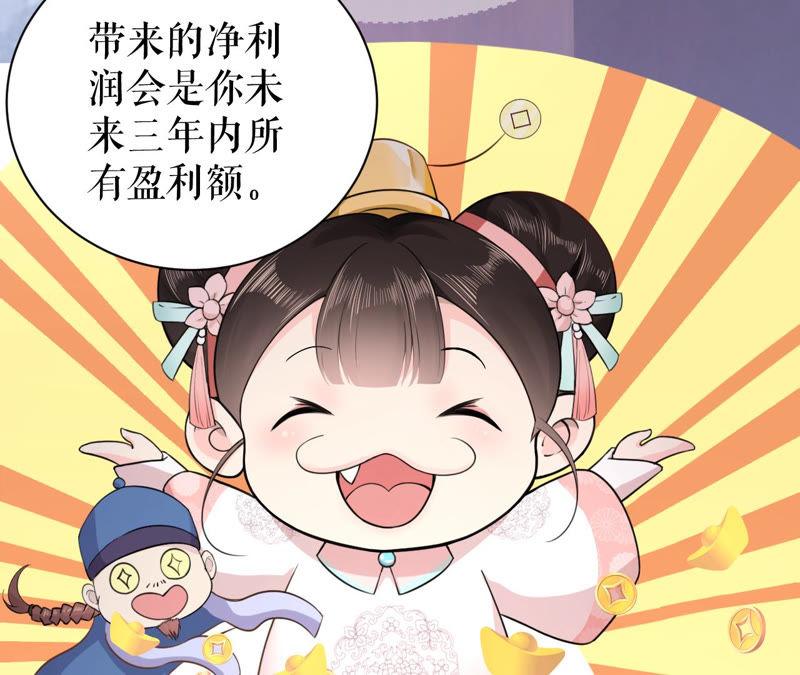 郡主稳住，人设不能崩！1话 瓜尔佳 乐陶
