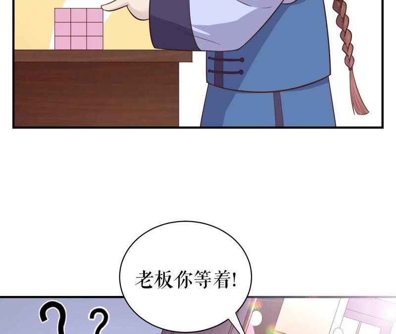 郡主稳住，人设不能崩！2话 第一桶金