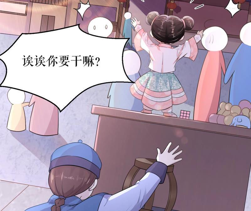 郡主稳住，人设不能崩！2话 第一桶金