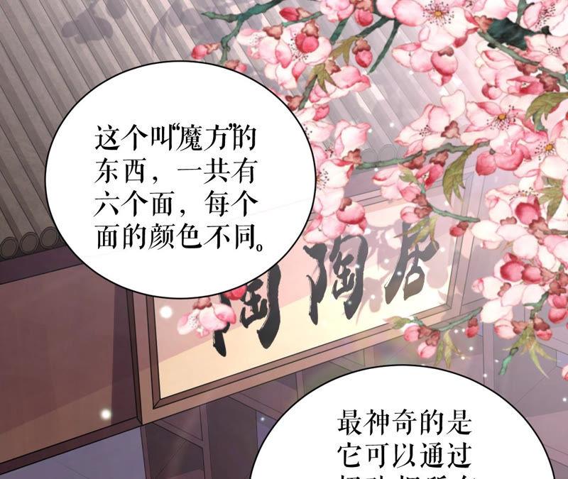 郡主稳住，人设不能崩！2话 第一桶金
