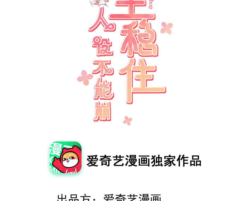 郡主稳住，人设不能崩！2话 第一桶金