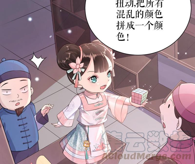 郡主稳住，人设不能崩！2话 第一桶金