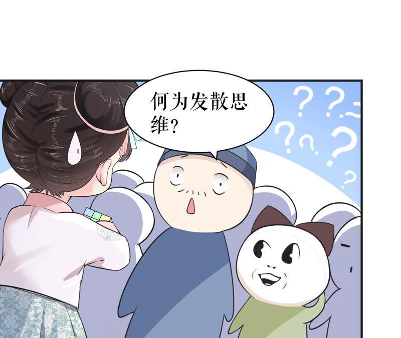 郡主稳住，人设不能崩！2话 第一桶金