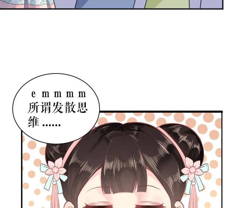 郡主稳住，人设不能崩！2话 第一桶金