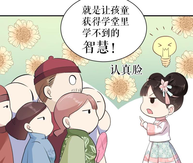 郡主稳住，人设不能崩！2话 第一桶金